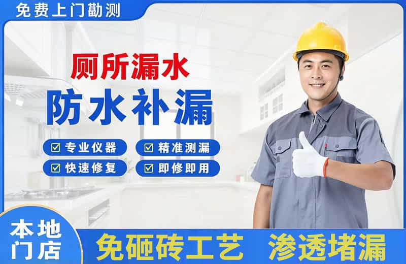 顺平厕所漏水维修